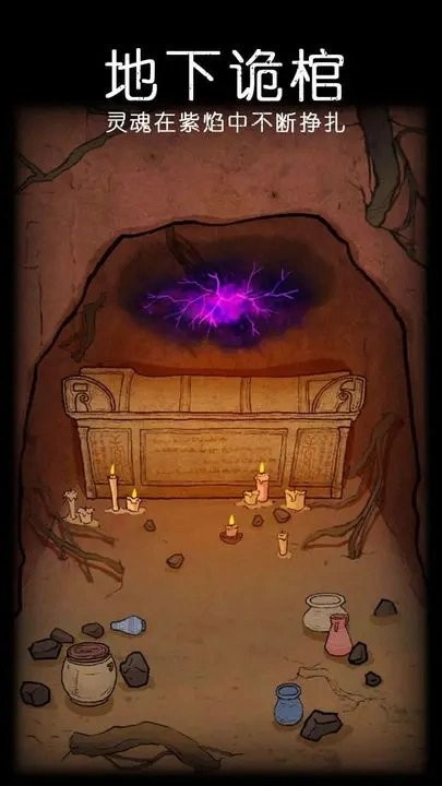 非常调查局魂器免广告版截图2