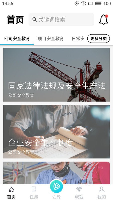 抖工安教2025最新版截图1