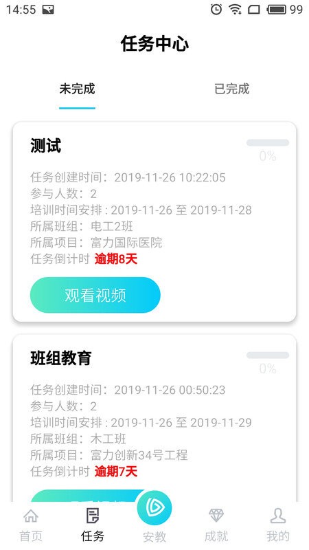 抖工安教2025最新版截图2