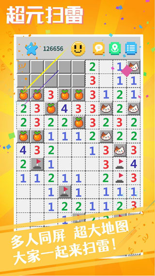超元扫雷手游截图1