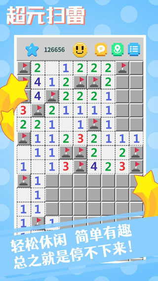 超元扫雷手游截图3