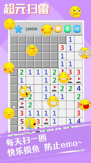 超元扫雷手游截图4