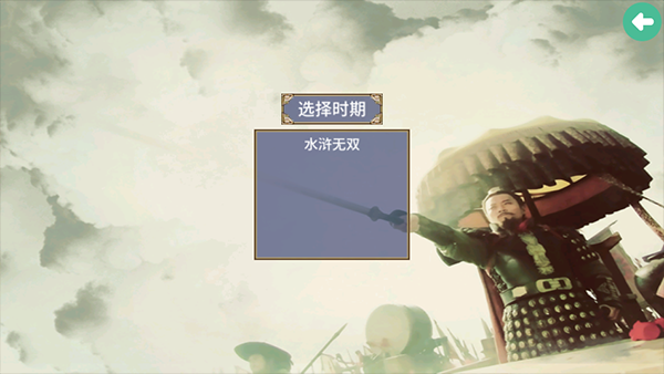 三国群英传2水浒无双手游截图1