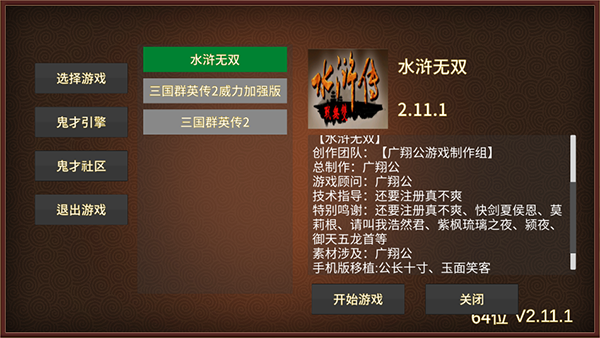 三国群英传2水浒无双手游截图3