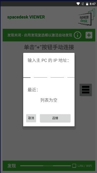spacedesk中文最新版本截图2