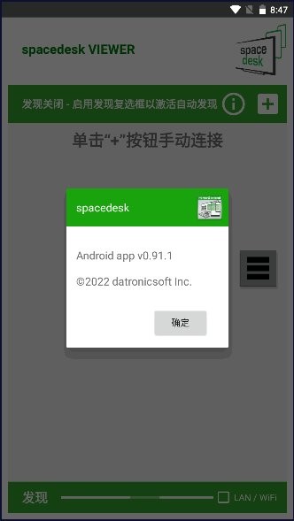 spacedesk中文最新版本截图3