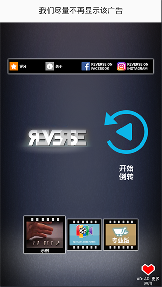 反向录影reverse汉化版截图1