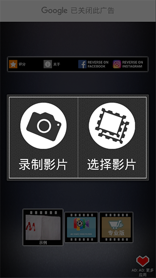 反向录影reverse汉化版截图2