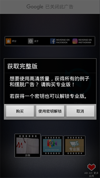反向录影reverse汉化版截图4