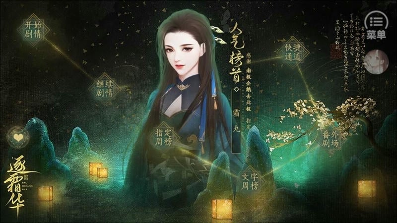 逐霜华完结破解版2024 逐霜华橙光破解版下载