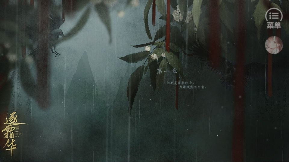 逐霜华完结破解版2024截图1