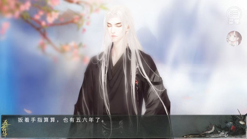 逐霜华完结破解版2024截图2