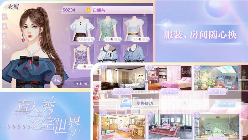 真人秀之宅世界橙光破解版2024截图1