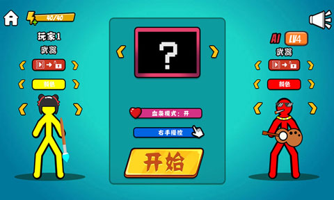 决斗火柴人正版手游截图1