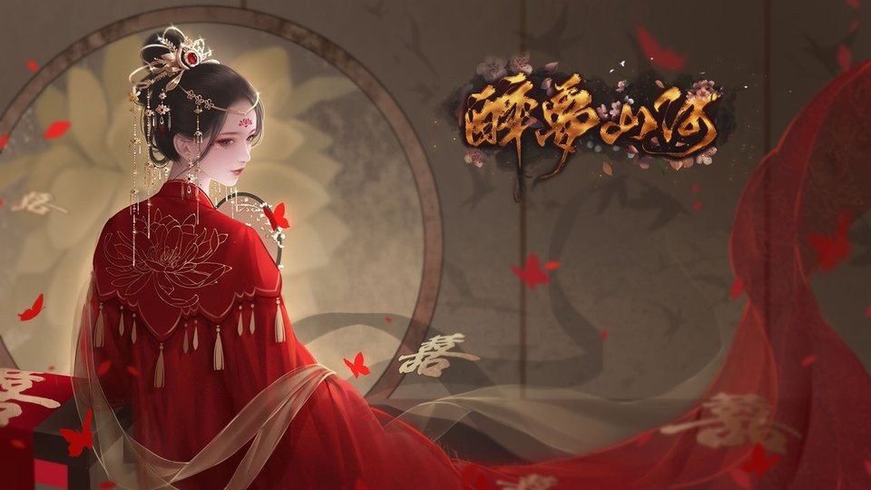 醉梦山河1完结破解版清软截图1