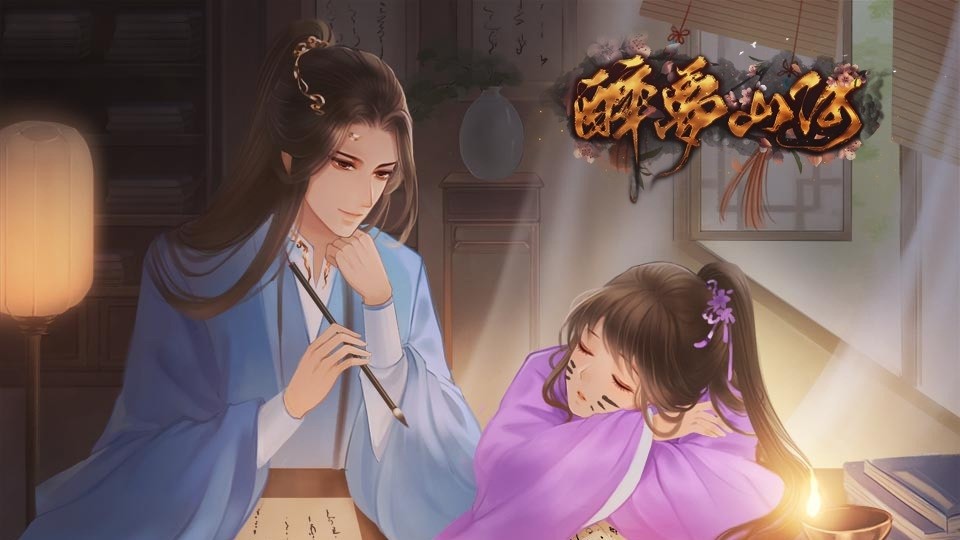 醉梦山河1完结破解版清软截图2