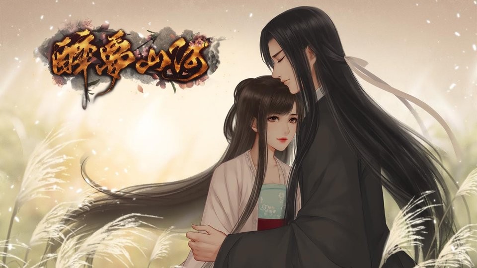 醉梦山河1完结破解版清软截图3