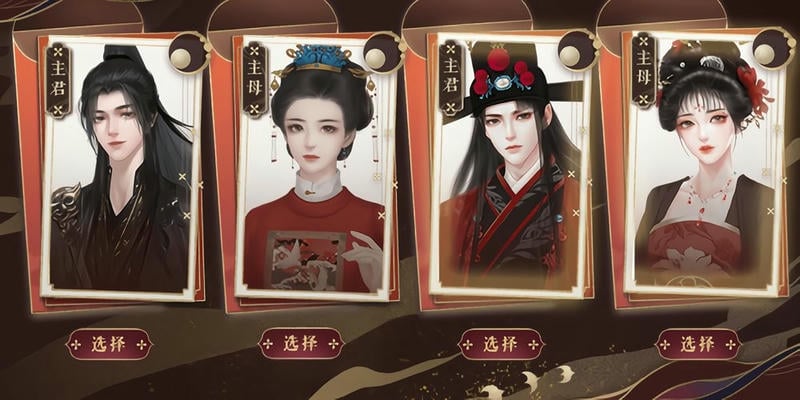 主君主母录橙光破解版金手指截图1