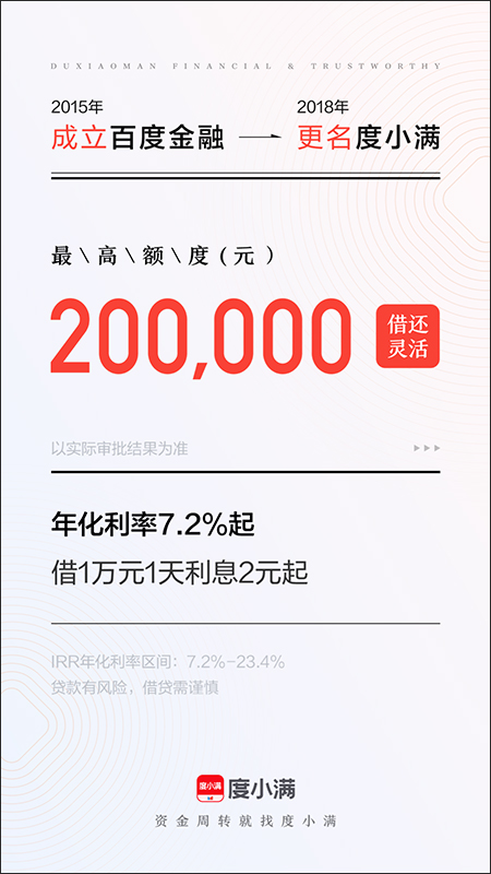 百度钱包app(已升级为度小满金融)截图1