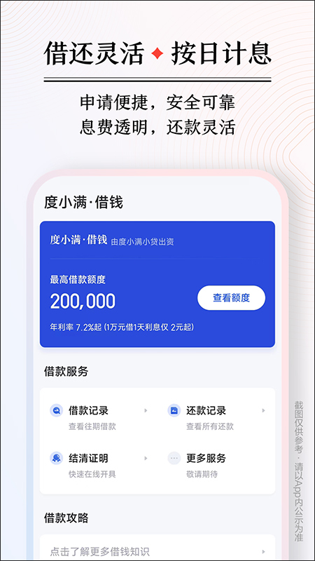 百度钱包app(已升级为度小满金融)截图2