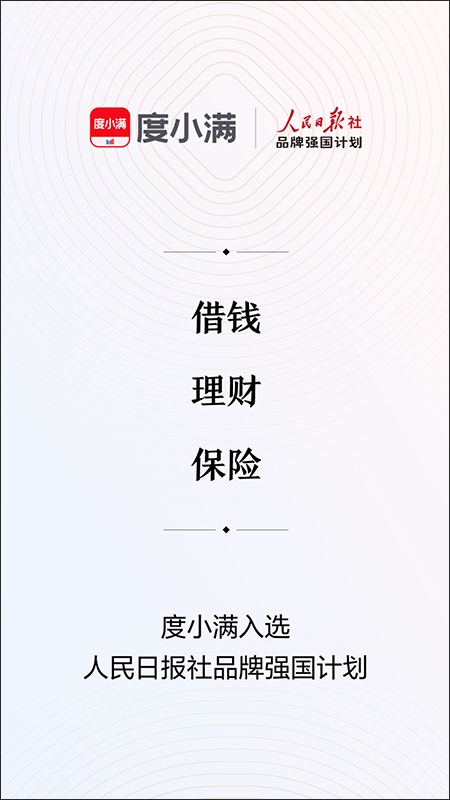 百度钱包app(已升级为度小满金融)截图4