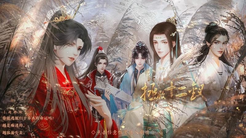 拯救十二钗破解版金手指最新截图1