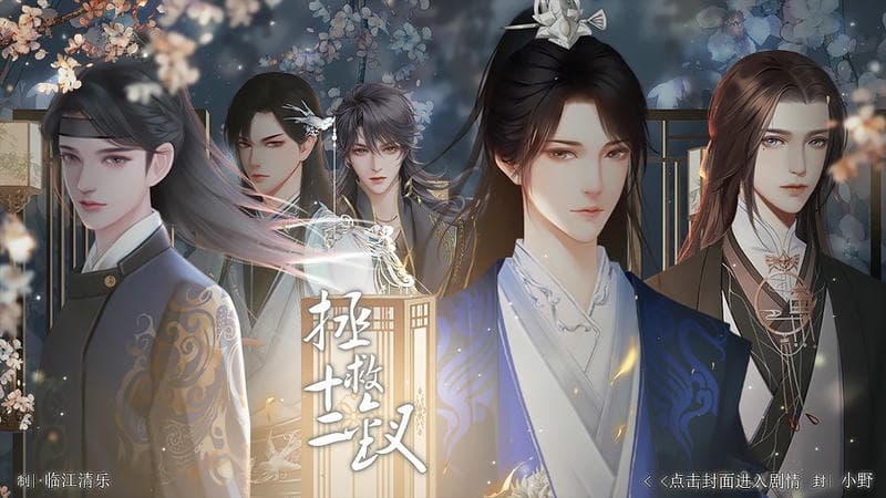 拯救十二钗破解版金手指最新截图3