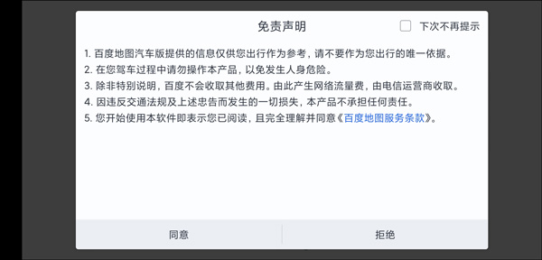 百度地图汽车导航版截图1
