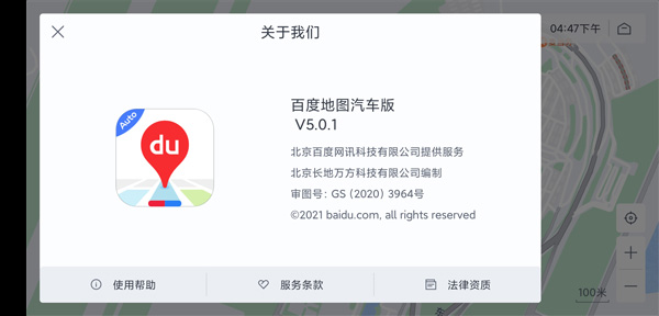 百度地图汽车导航版截图4