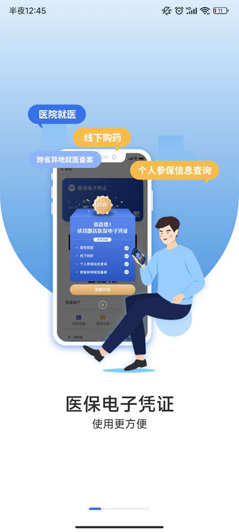 中国医疗保障服务平台app截图1
