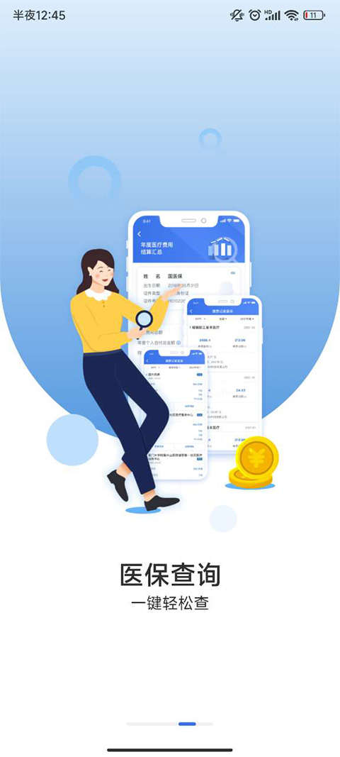中国医疗保障服务平台app截图4