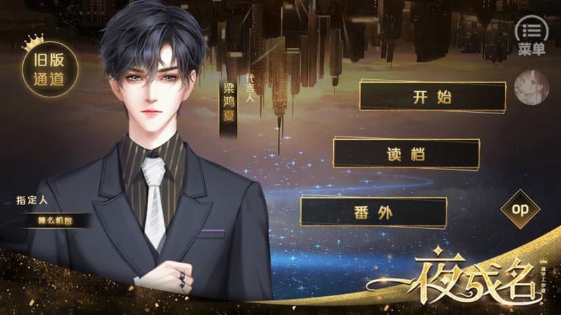一夜成名橙光游戏破解版金手指截图1