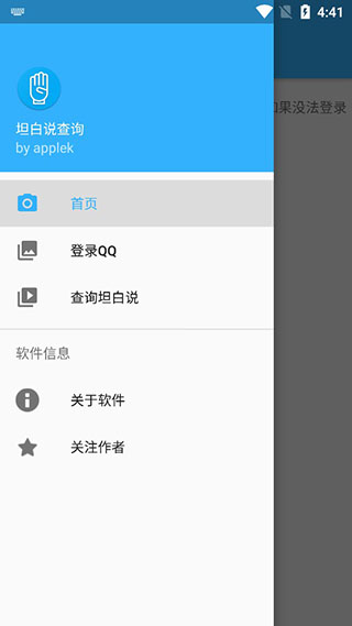 qq坦白说查询软件截图2