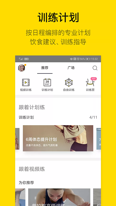 fittime即刻运动app截图3