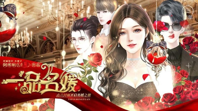 一品名媛橙光游戏破解版截图1