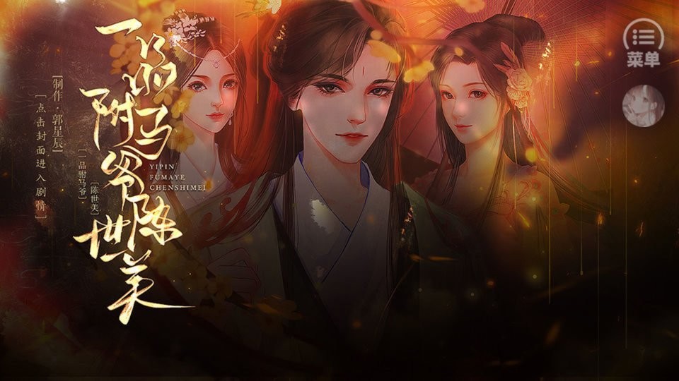 一品驸马陈世美破解版2024下载