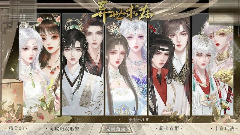 异世求存橙光破解版最新截图1