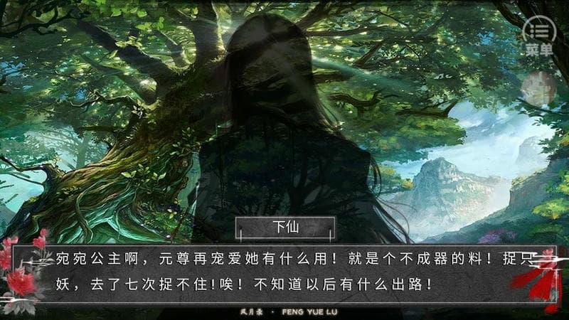 风月录游戏破解版下载