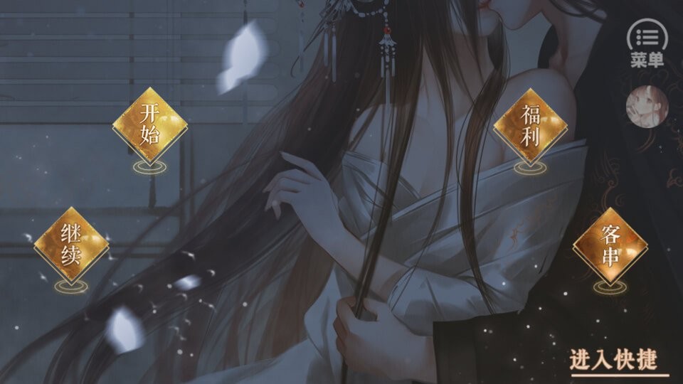 风月录破解版金手指最新版本截图1