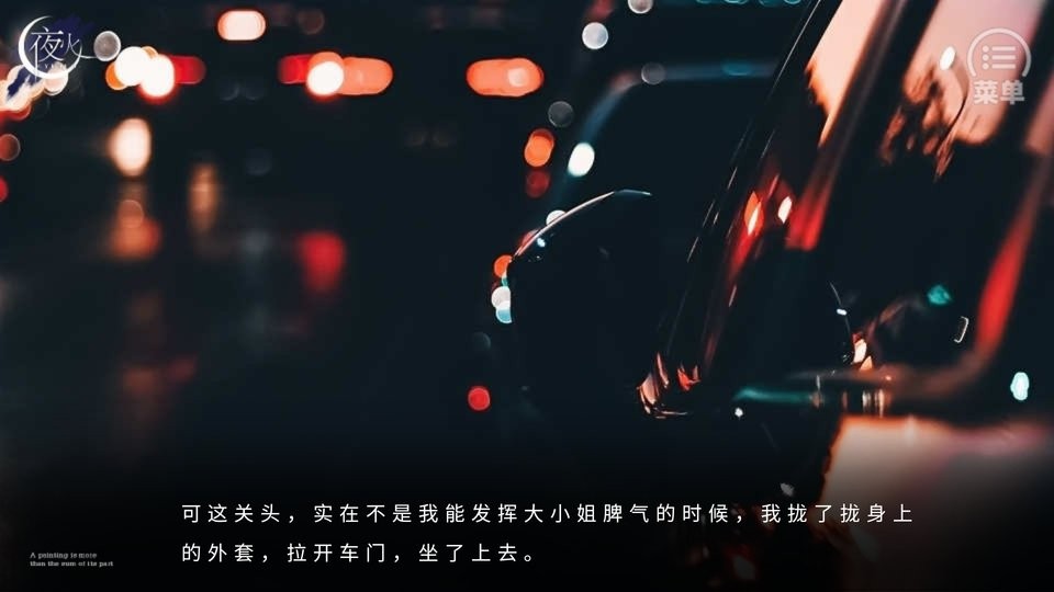 橙光游戏夜火破解版截图2