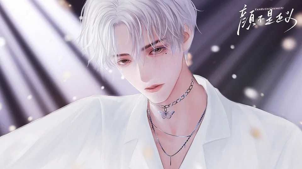 颜不是正义破解版2024完结清软截图2