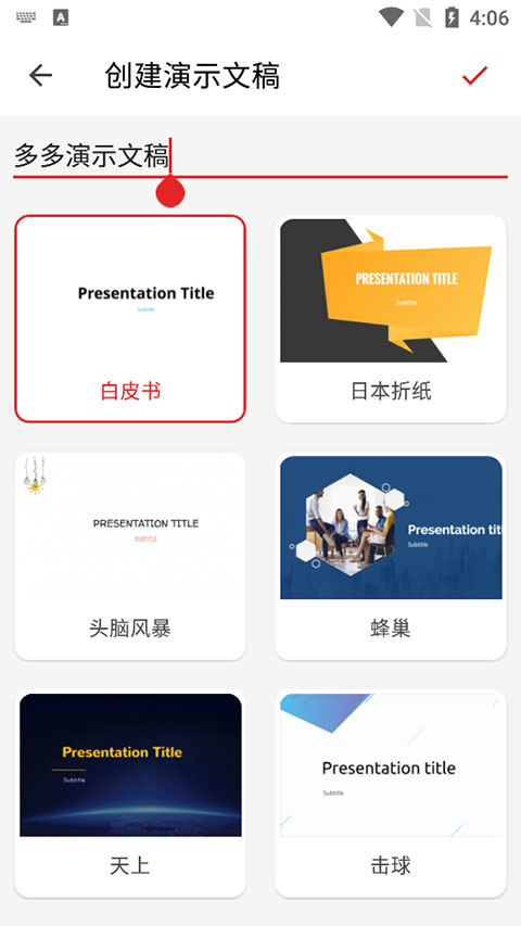 zoho Show手机版截图1