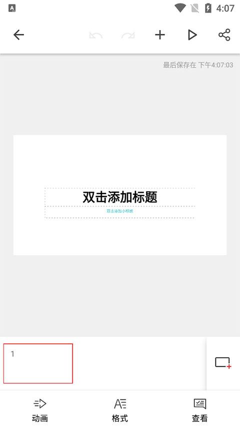 zoho Show手机版截图2