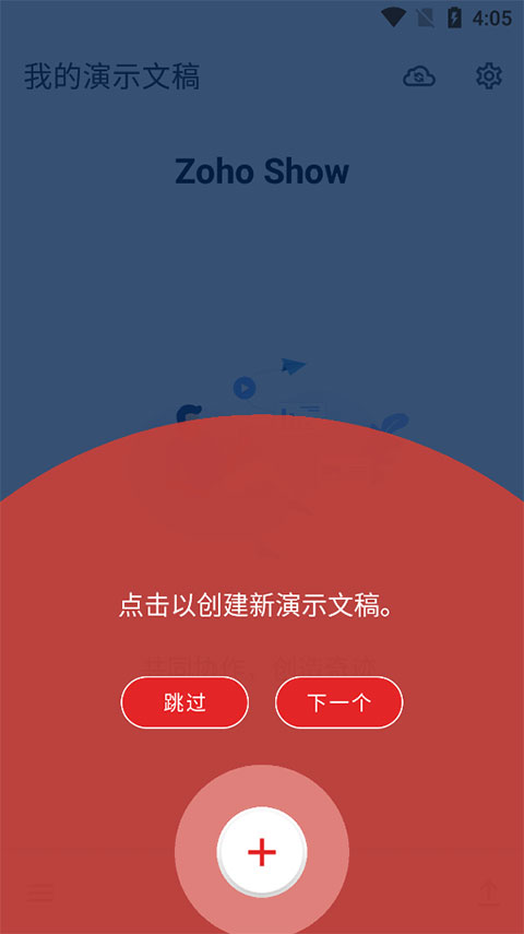 zoho Show手机版截图3