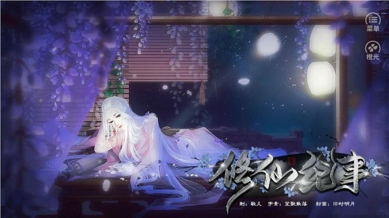 修仙纪事橙光游戏破解官方版