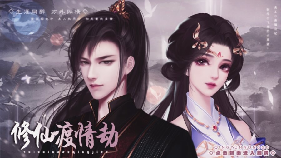 修仙渡情劫清软完结版截图1