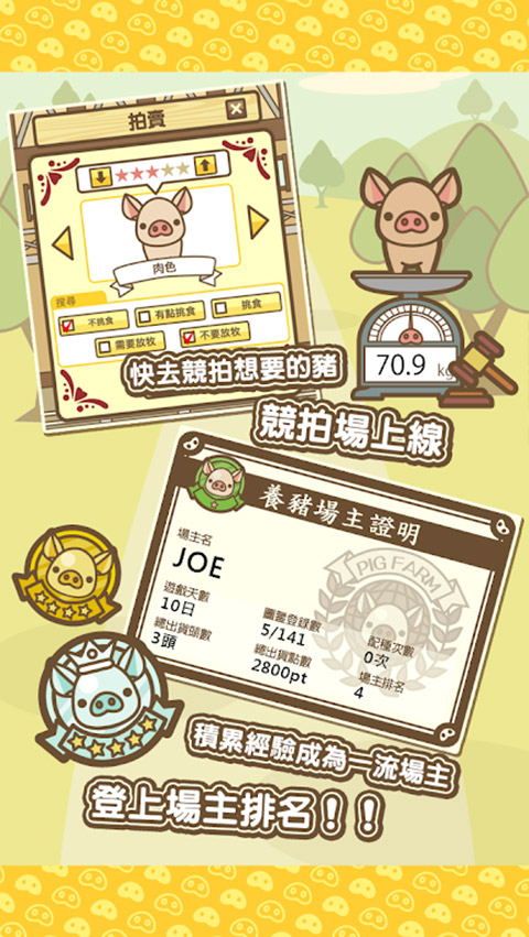 养猪场mix最新版截图5