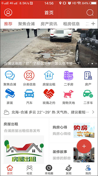 合浦123网app截图1
