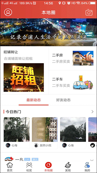 合浦123网app截图3