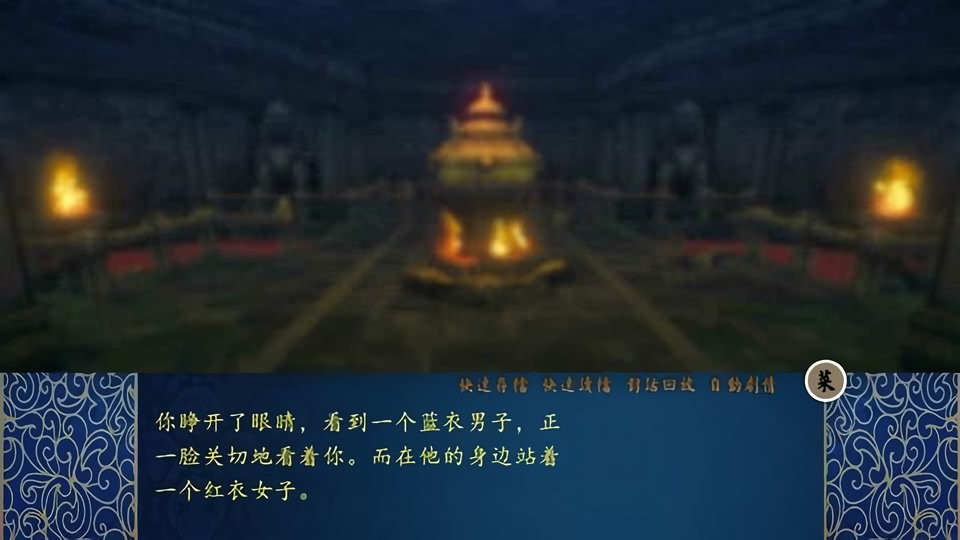 仙剑奇侠传三橙光完结破解版截图2